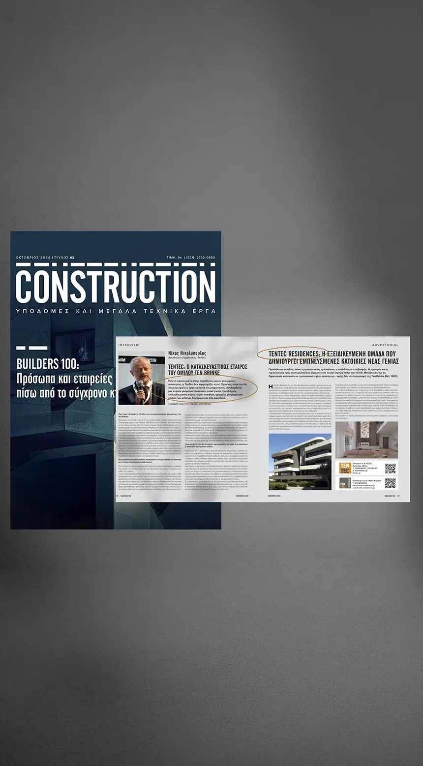 ΤenTec, μία από τις 100 καλύτερες κατασκευαστικές εταιρείες στην Ελλάδα