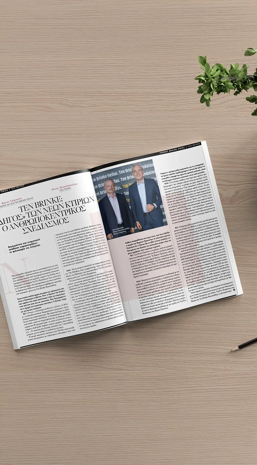 Συνέντευξη στο FORBES